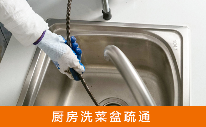 雅安疏通洗菜盆